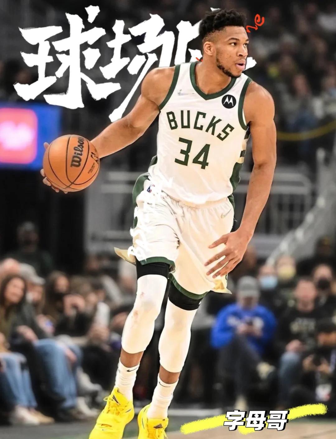 热传：字母哥我将化身NBA大的简单介绍