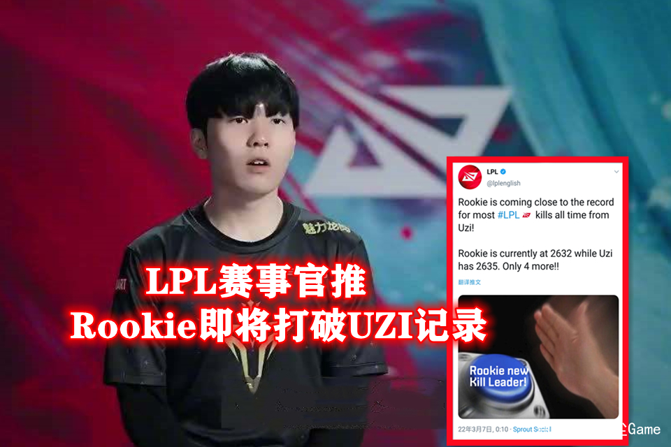 关于Rookie突破纪录引热议的信息
